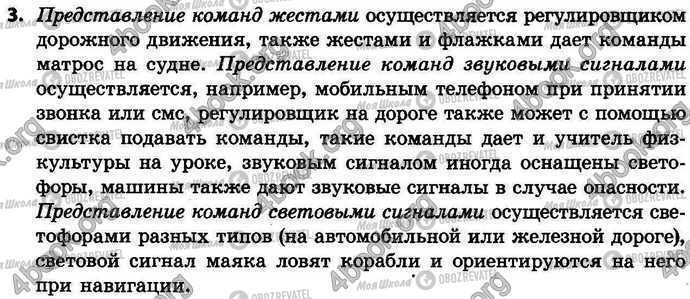ГДЗ Інформатика 4 клас сторінка §.21 Зад.3